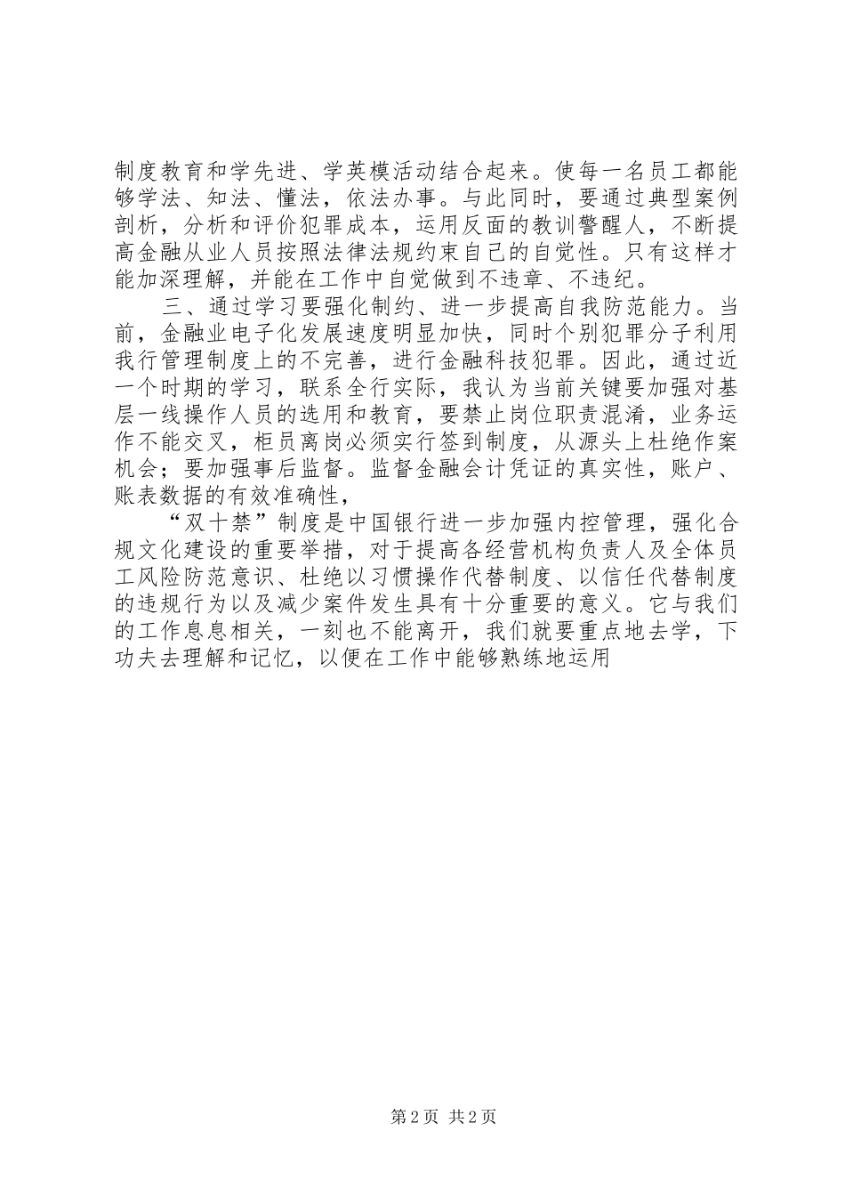 双十禁学习体会心得_第2页