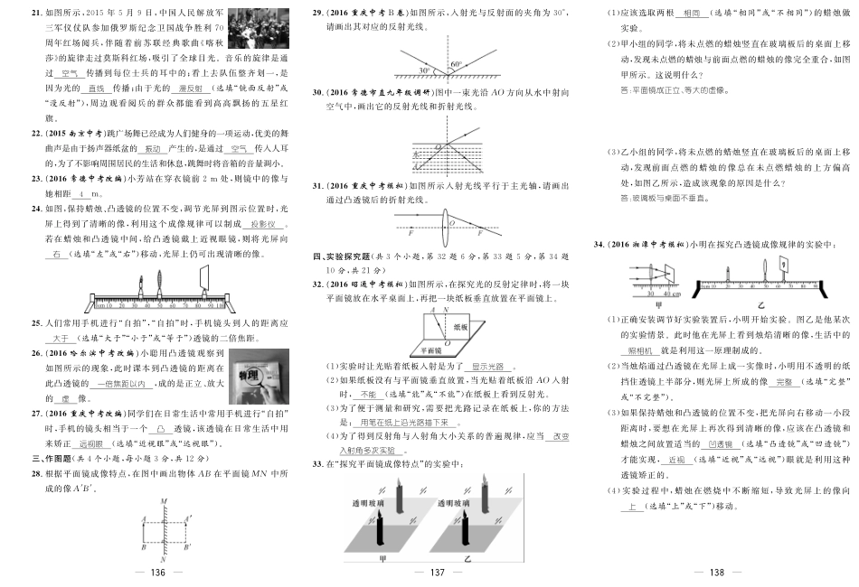 中考物理命题研究 阶段测试卷(pdf)试卷_第2页