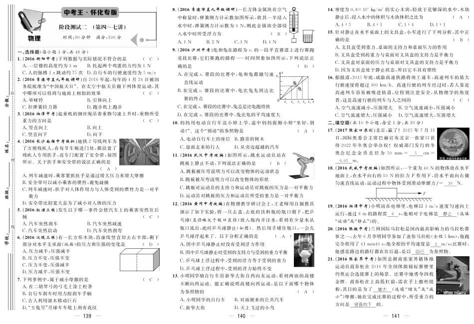 中考物理命题研究 阶段测试卷(pdf)试卷_第3页