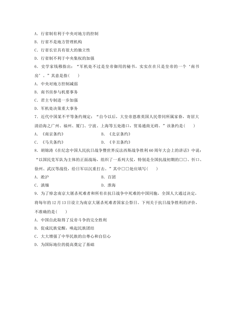 （浙江专用）高考历史学业水平考试 模块检测 政治史-人教版高三全册历史试题_第2页