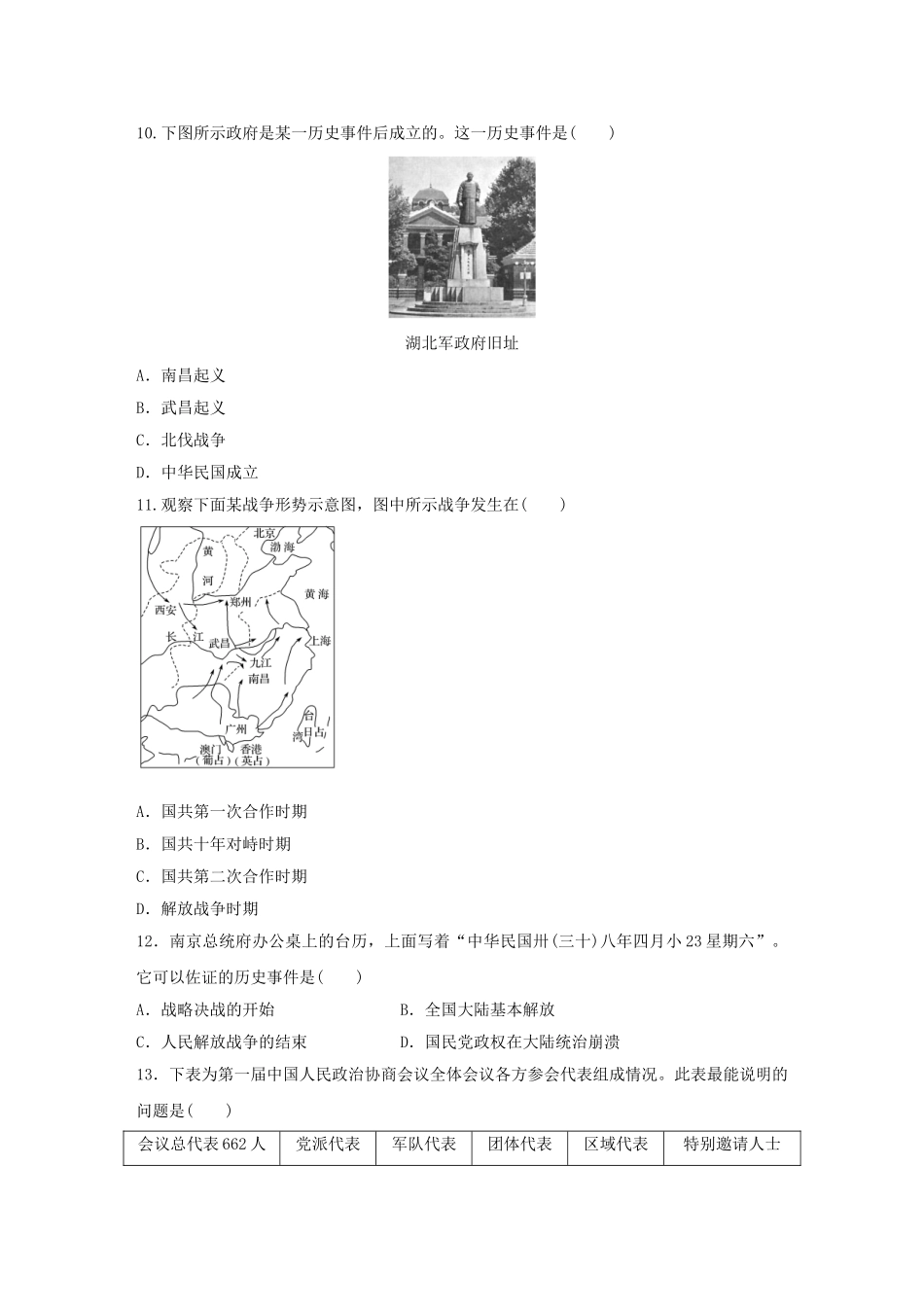 （浙江专用）高考历史学业水平考试 模块检测 政治史-人教版高三全册历史试题_第3页