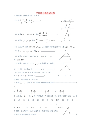九年级数学上册 42 平行线分线段成比例同步检测(新版)北师大版试卷