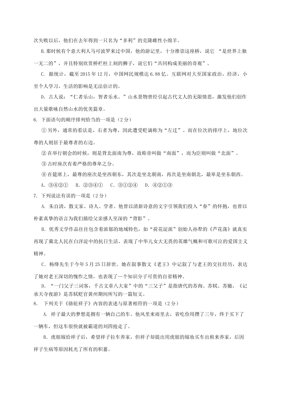 山东省滨州市惠民县 八年级语文上学期期末考试试卷_第2页