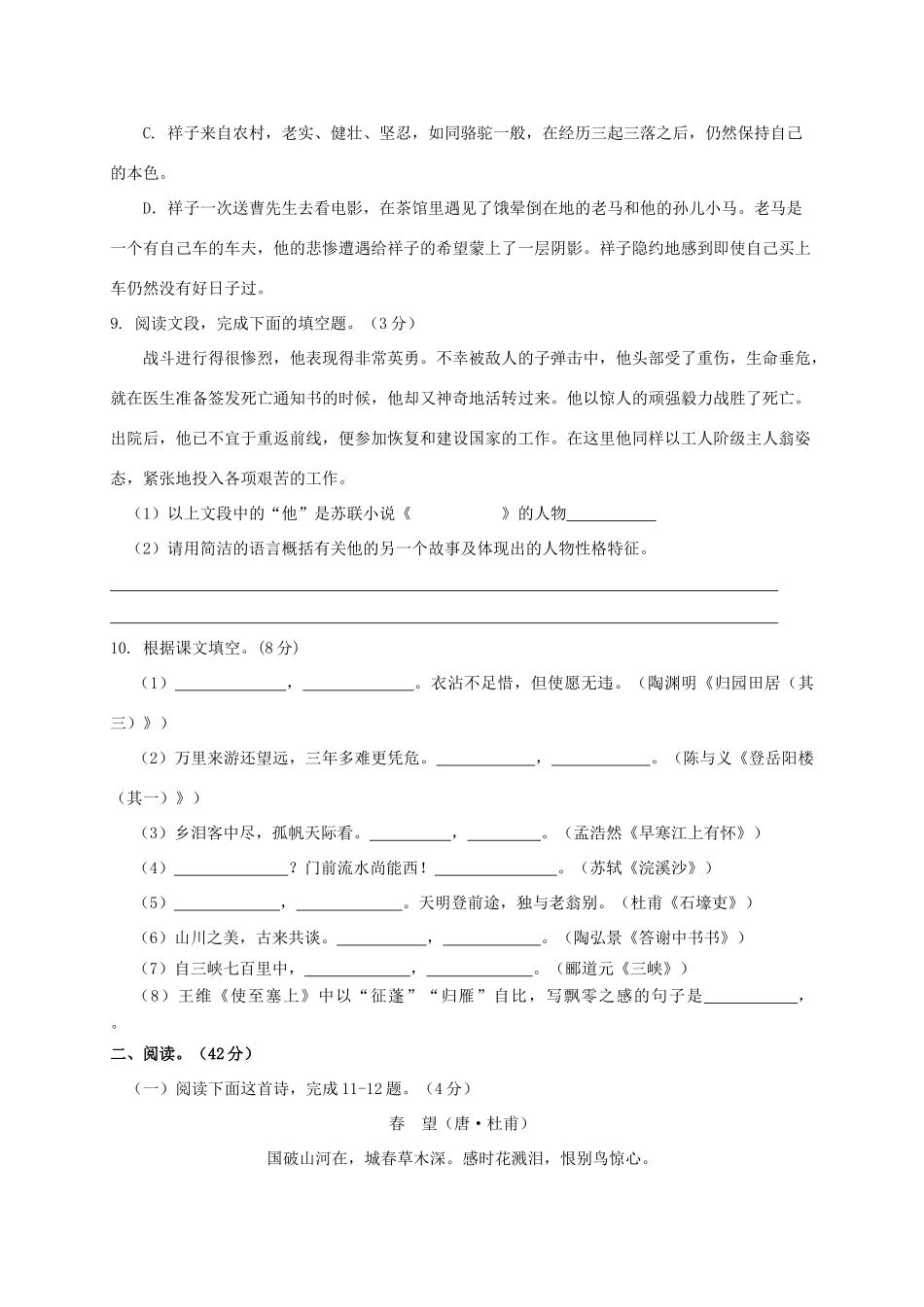 山东省滨州市惠民县 八年级语文上学期期末考试试卷_第3页