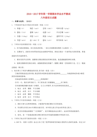 山东省滨州市惠民县 八年级语文上学期期末考试试卷