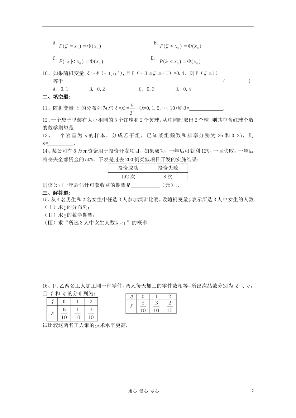高考数学第一轮复习 17概率与统计单元试卷_第2页