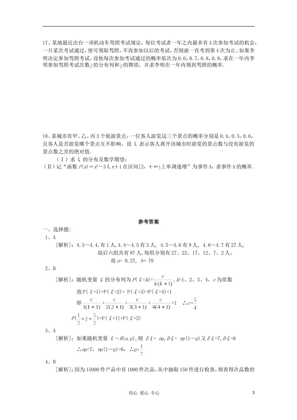 高考数学第一轮复习 17概率与统计单元试卷_第3页