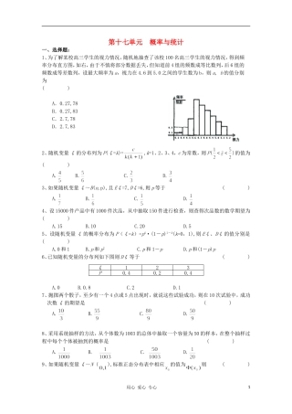 高考数学第一轮复习 17概率与统计单元试卷