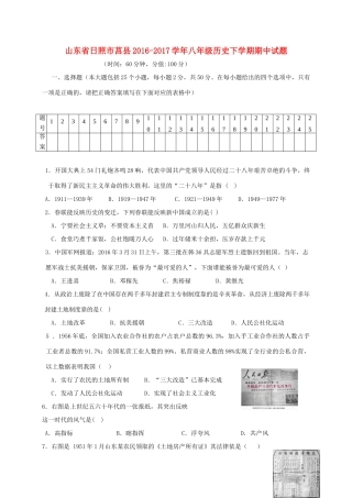 山东省日照市莒县 八年级历史下学期期中试卷