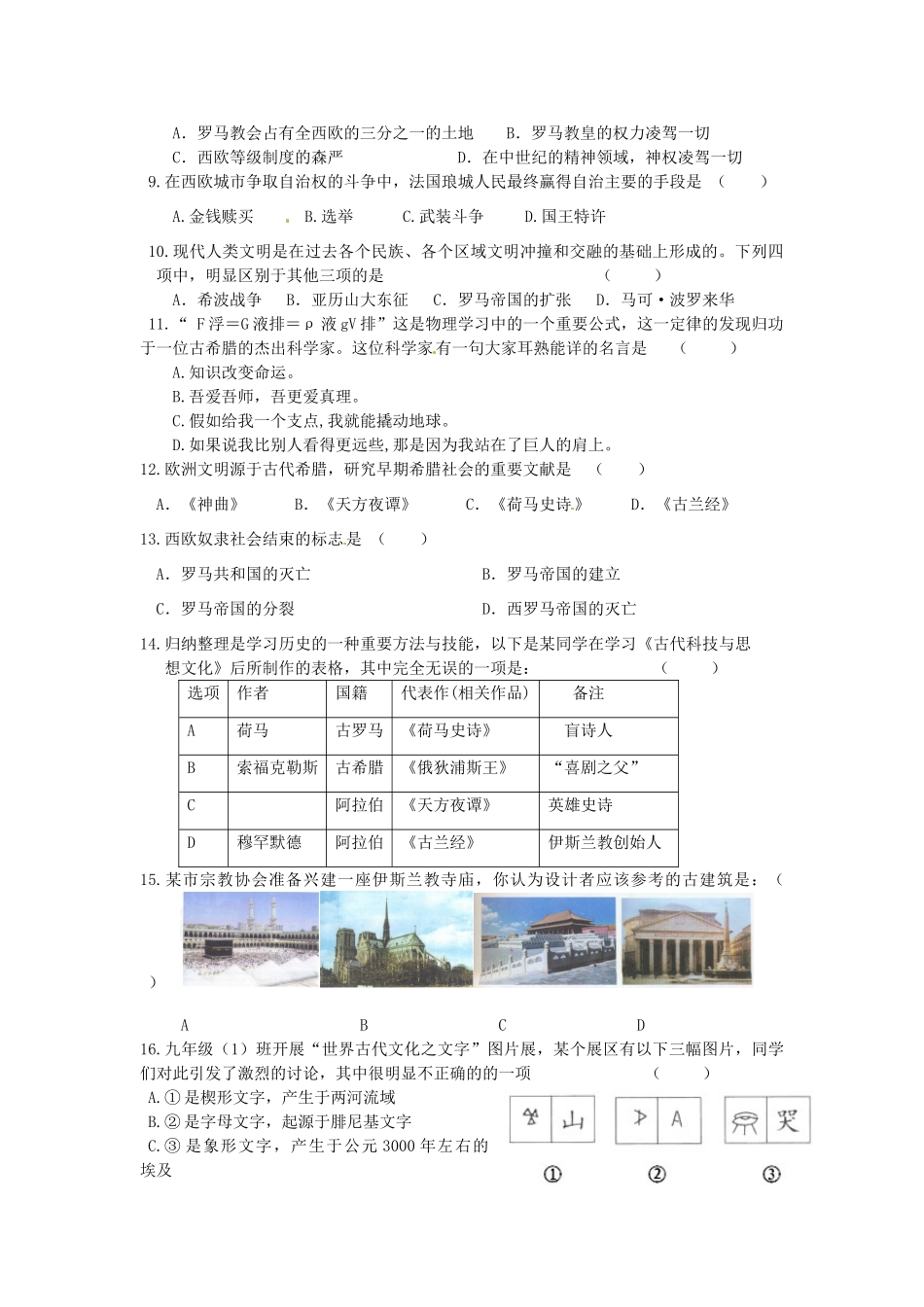 九年级历史上学期第一次质量检测试卷 新人教版试卷_第2页