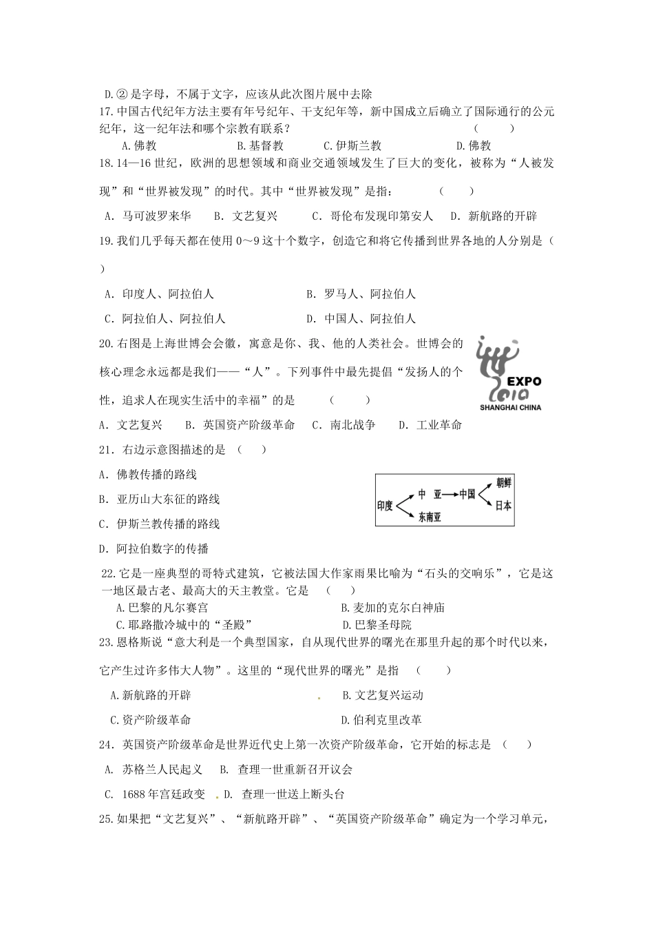九年级历史上学期第一次质量检测试卷 新人教版试卷_第3页