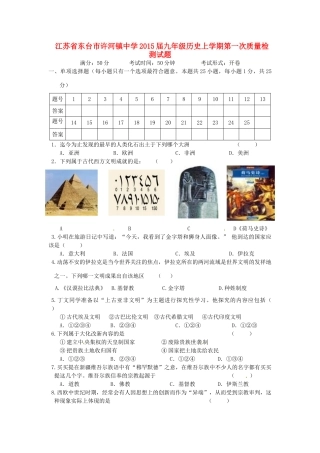 九年级历史上学期第一次质量检测试卷 新人教版试卷