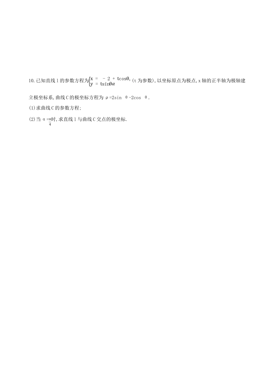 （北京专用）高考数学一轮复习 坐标系与参数方程 第二节 参数方程作业本 理-人教版高三全册数学试题_第3页