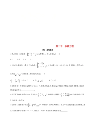 （北京专用）高考数学一轮复习 坐标系与参数方程 第二节 参数方程作业本 理-人教版高三全册数学试题