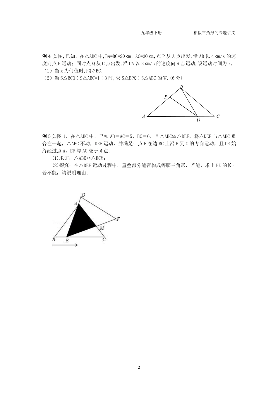九年级数学下册 第六章 图形的相似 相似的综合题型专题讲义(pdf，无答案)(新版)苏科版试卷_第2页