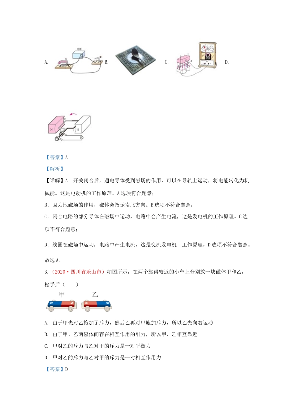 各地中考物理真题分类汇编(第2期)专题24 电和磁试卷_第2页