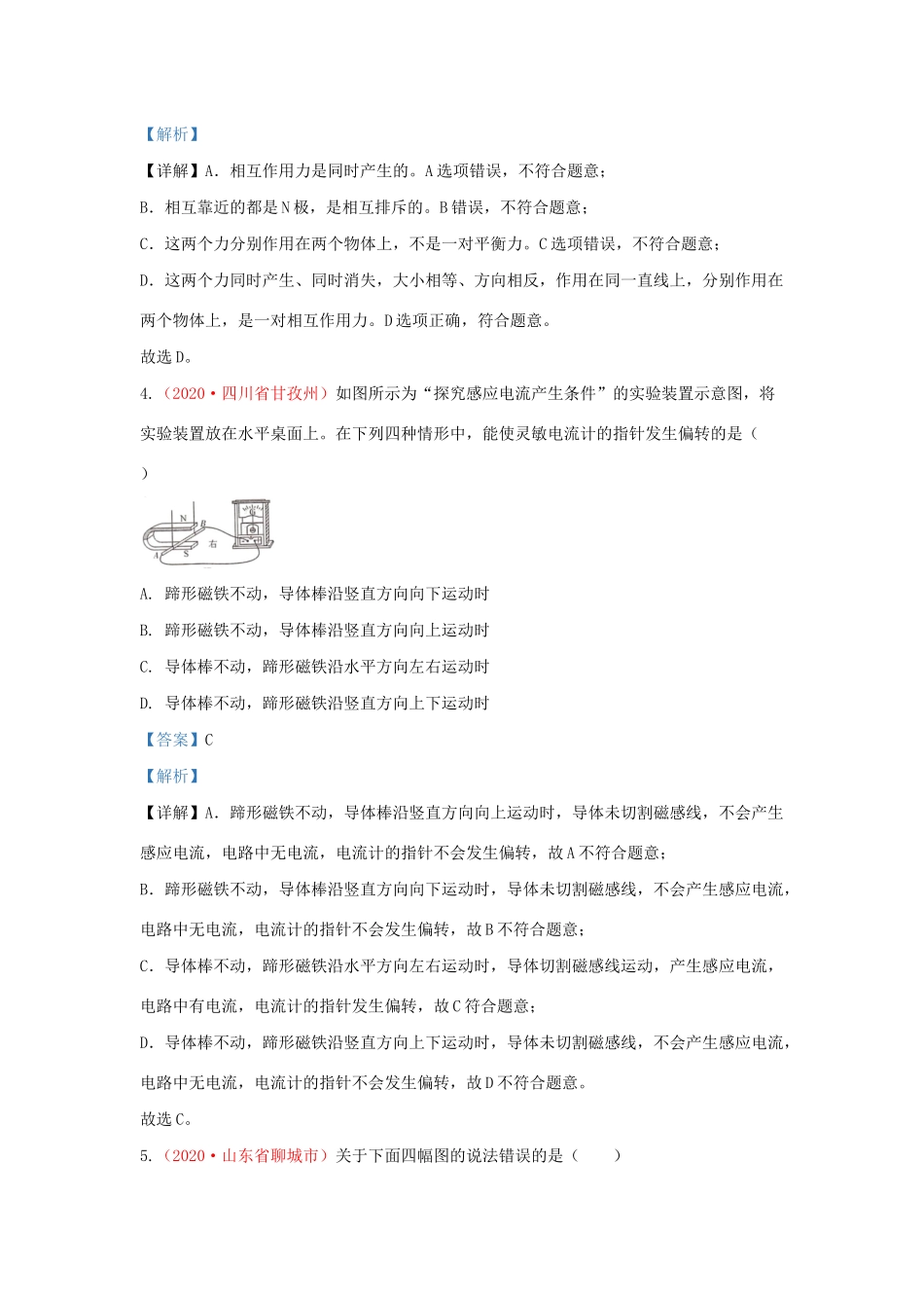 各地中考物理真题分类汇编(第2期)专题24 电和磁试卷_第3页