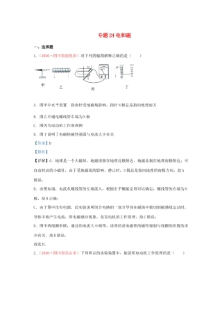 各地中考物理真题分类汇编(第2期)专题24 电和磁试卷