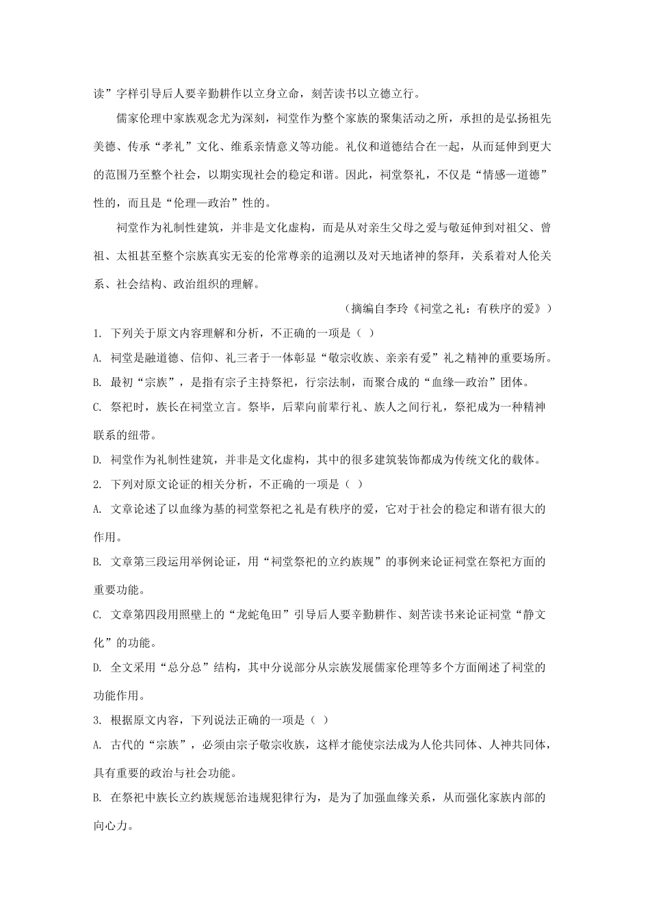 安徽省合肥市合肥一中高三语文上学期9月阶段性试卷含解析试卷_第2页