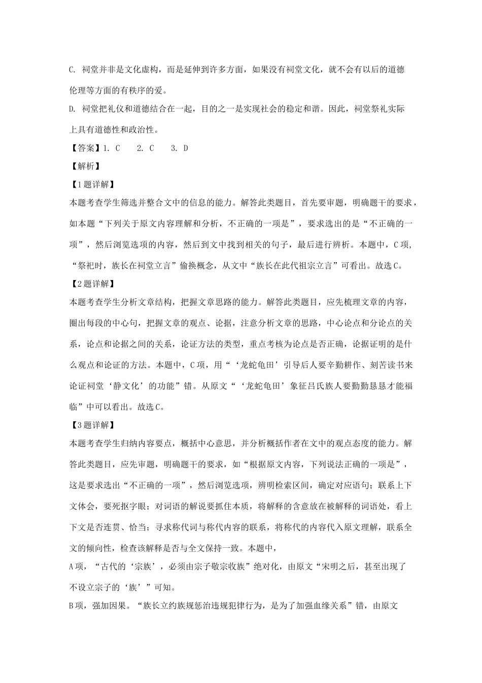 安徽省合肥市合肥一中高三语文上学期9月阶段性试卷含解析试卷_第3页