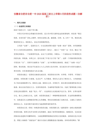 安徽省合肥市合肥一中高三语文上学期9月阶段性试卷含解析试卷