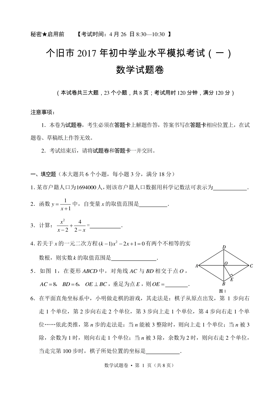 九年级数学第一次模拟试卷(pdf，无答案)试卷_第1页