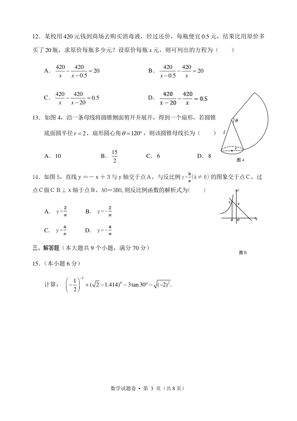 九年级数学第一次模拟试卷(pdf，无答案)试卷_第3页