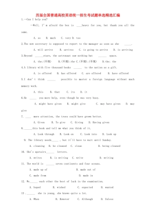 历届全国普通高校英语统一招生考试卷单选精选汇编 人教版试卷