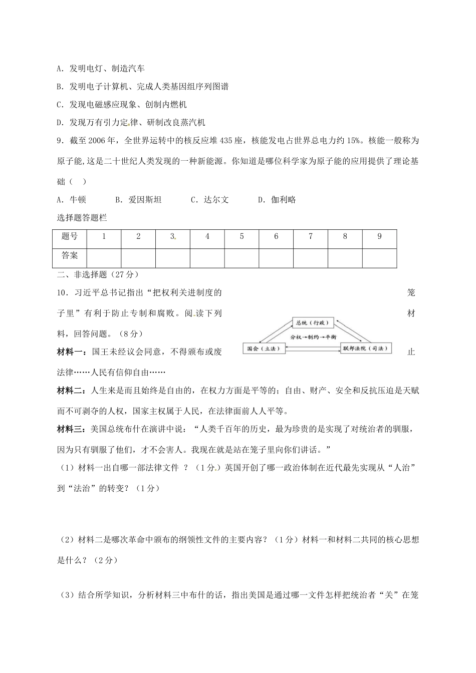 九年级历史11月月考试卷(无答案) 新人教版试卷_第2页