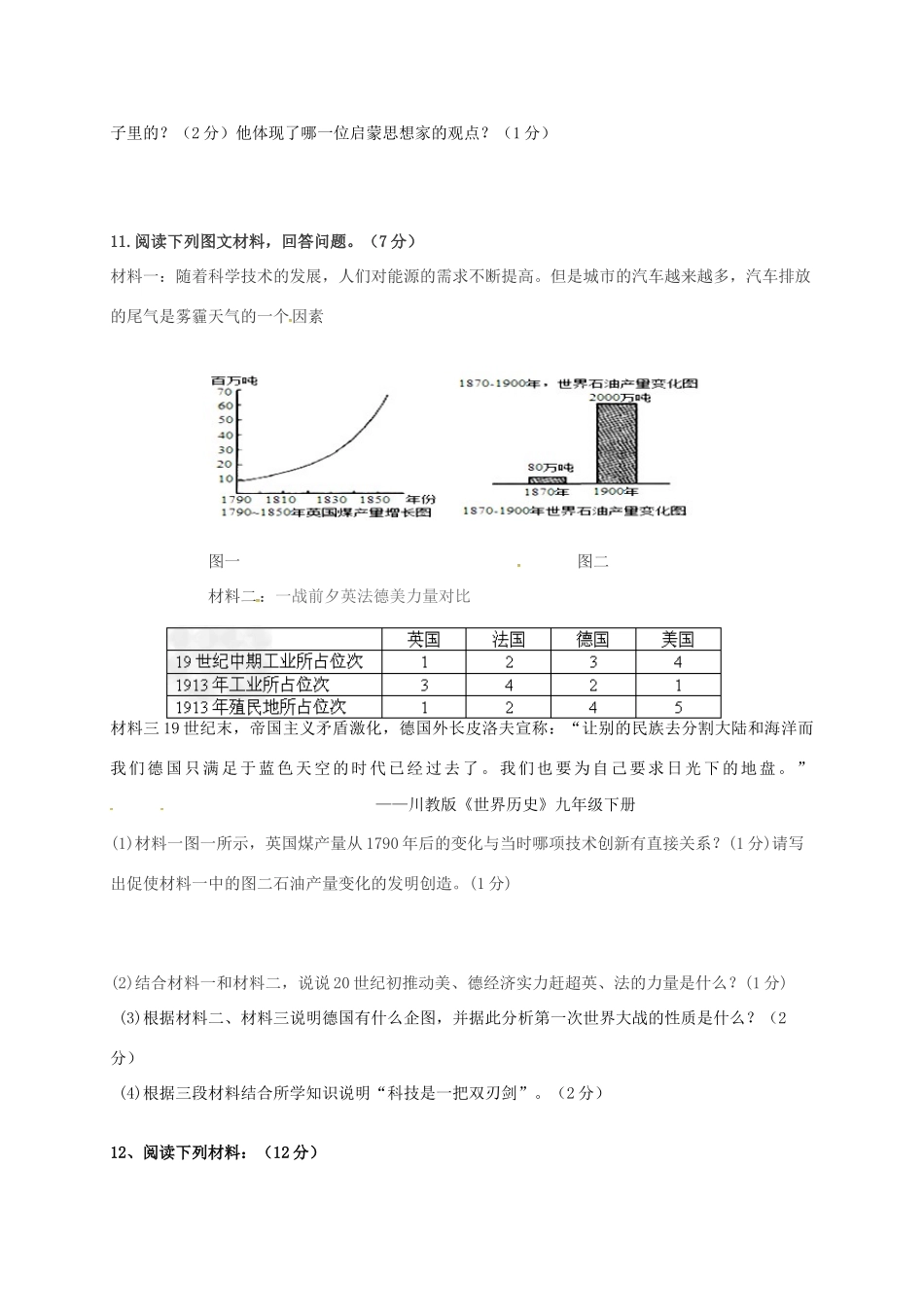 九年级历史11月月考试卷(无答案) 新人教版试卷_第3页