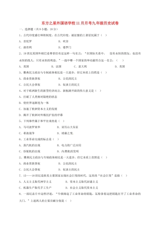 九年级历史11月月考试卷(无答案) 新人教版试卷