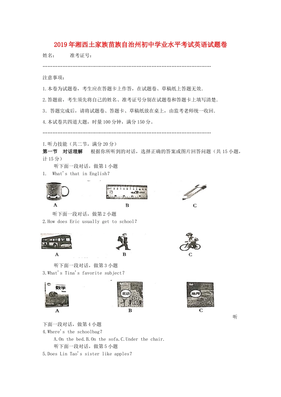 中考英语真题试卷试卷(00002)_第1页