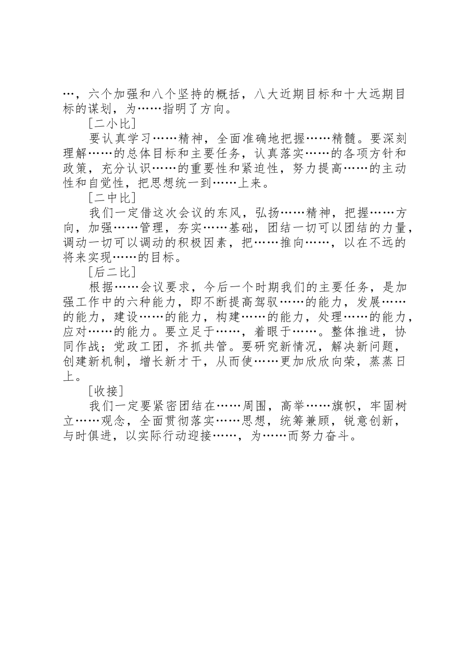 领导讲话稿写作方法[共五篇]_第2页