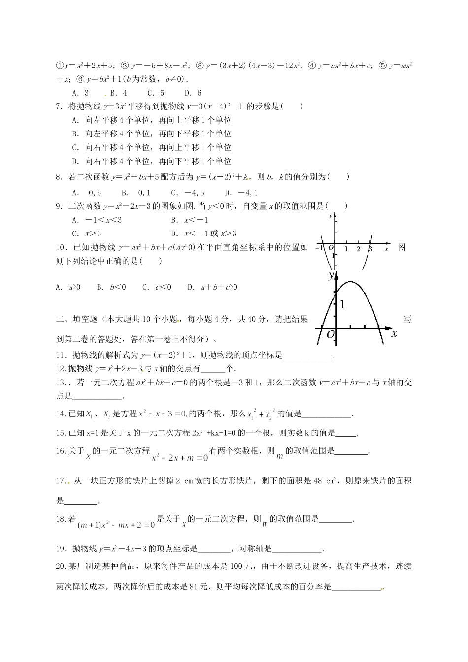 九年级数学上学期第一次月考(10月)试卷 新人教版试卷_第2页