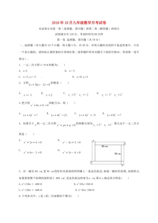 九年级数学上学期第一次月考(10月)试卷 新人教版试卷
