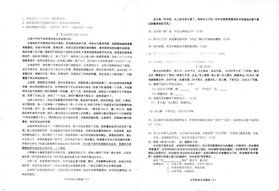 安徽省合肥市长丰县七年级语文上学期期末试卷(扫描版，无答案) 新人教版试卷_第2页