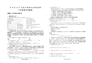 安徽省合肥市长丰县七年级语文上学期期末试卷(扫描版，无答案) 新人教版试卷