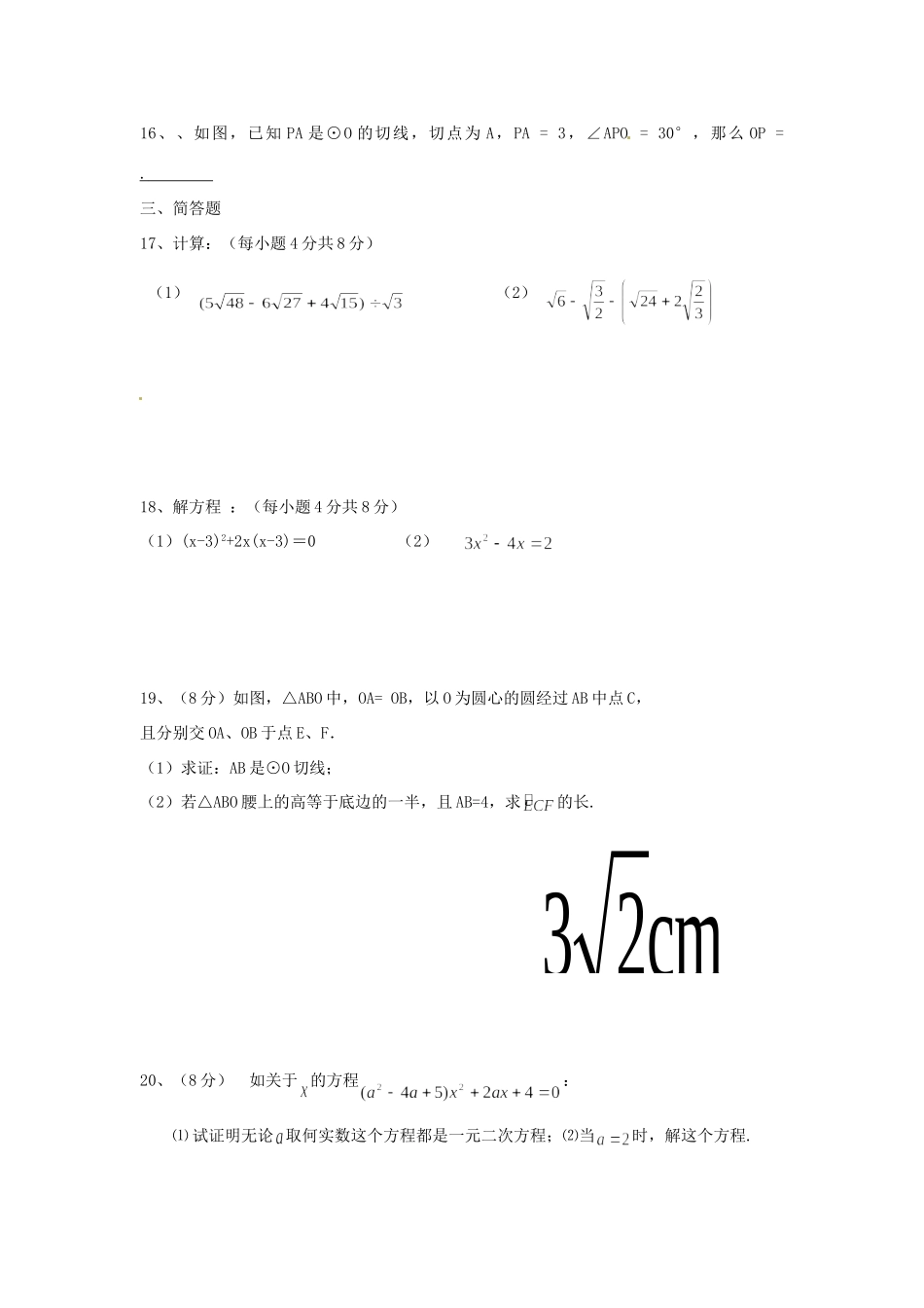 九年级数学上学期期中试卷1 新人教版试卷_第3页