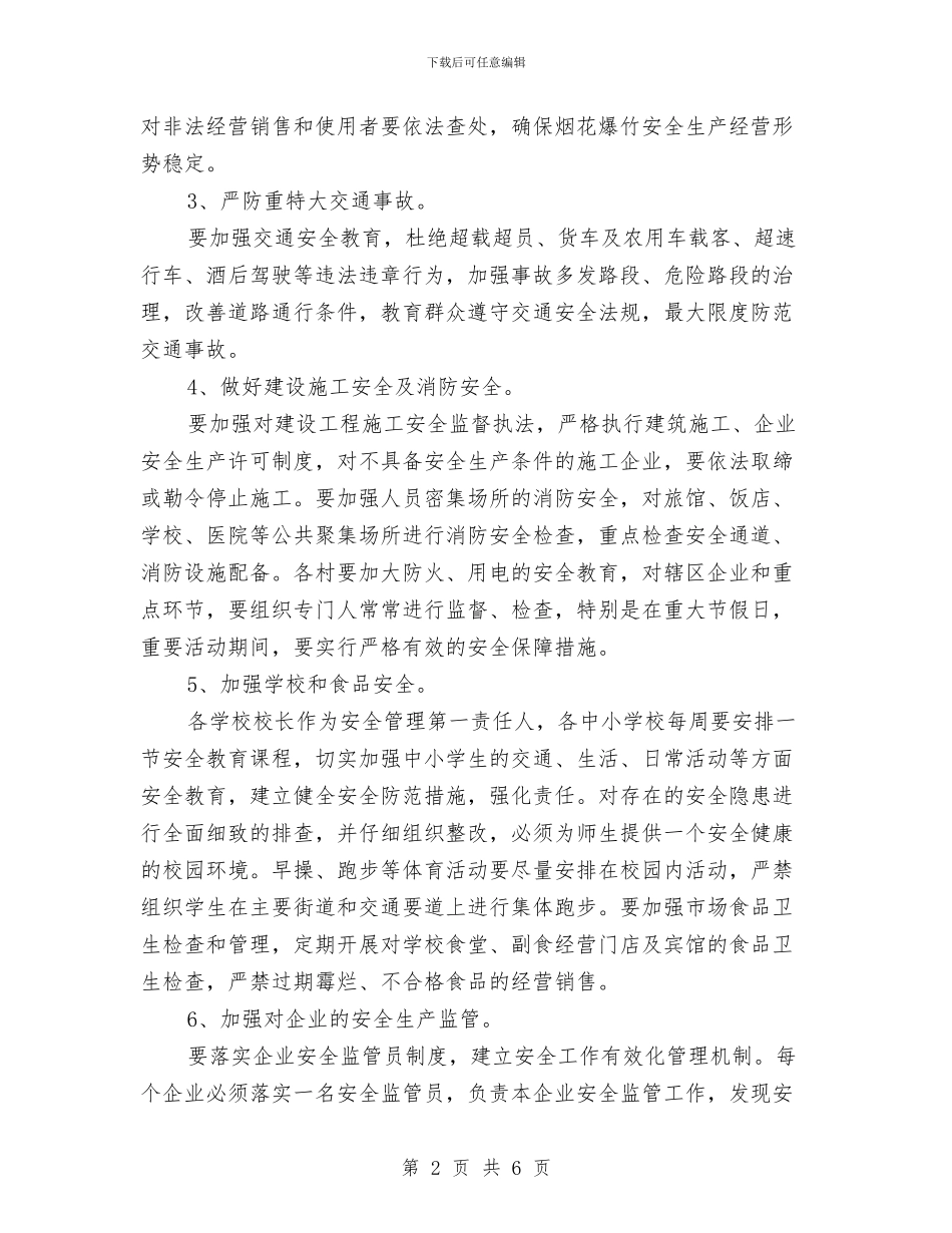 关于全镇安全生产安排意见与关于公司主管2024年销售工作计划范文汇编_第2页