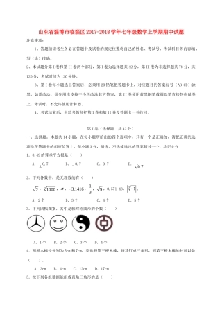 山东省淄博市临淄区七年级数学上学期期中试卷(五四制)试卷