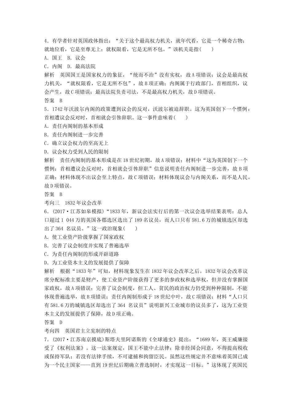 （江苏专用）高考历史大一轮复习 第二单元 古代希腊罗马的政治制度和近代西方的资本主义制度的确立与发展 第6讲 英国君主立宪制的确立练习 新人教版-新人教版高三全册历史试题_第2页
