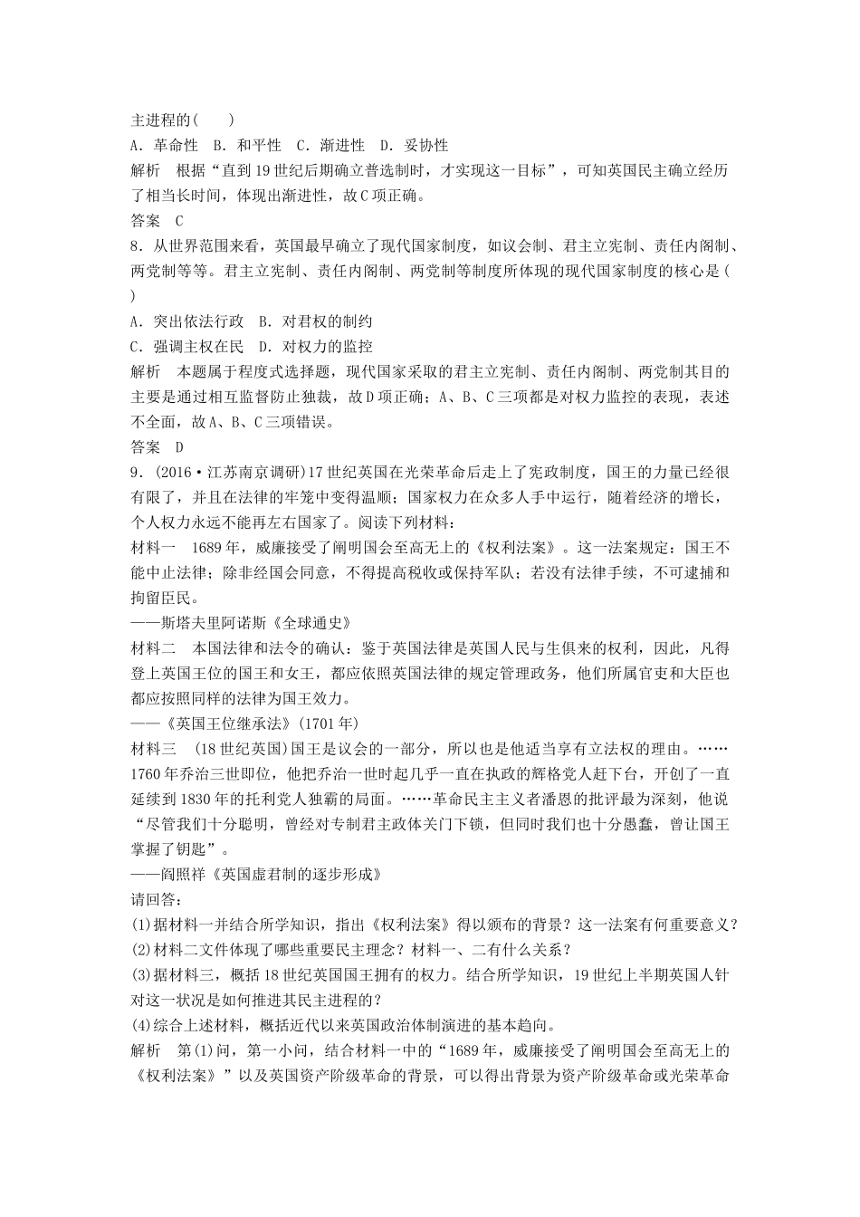 （江苏专用）高考历史大一轮复习 第二单元 古代希腊罗马的政治制度和近代西方的资本主义制度的确立与发展 第6讲 英国君主立宪制的确立练习 新人教版-新人教版高三全册历史试题_第3页