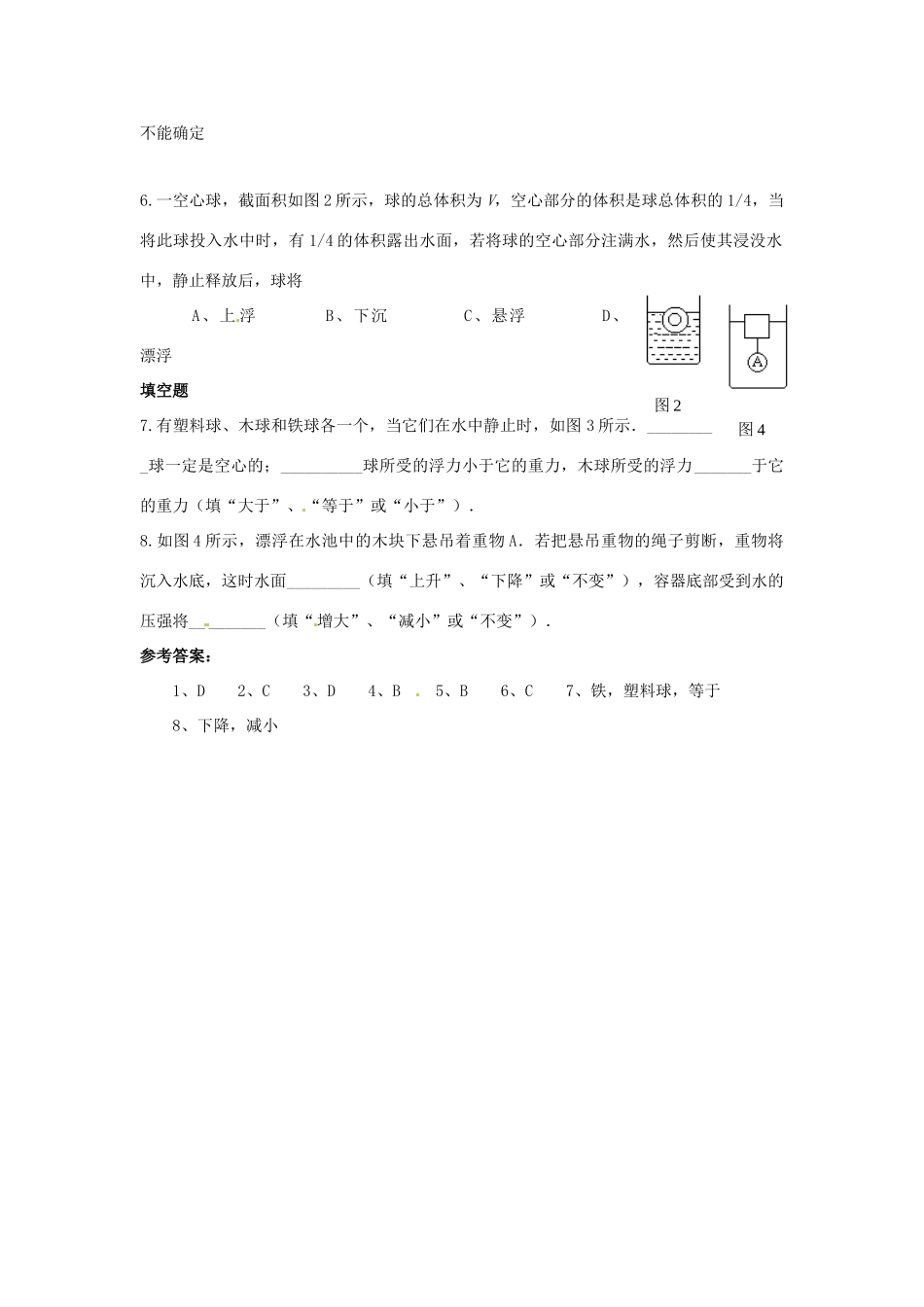 九年级物理 浮力习题精选 人教新课标版试卷_第2页