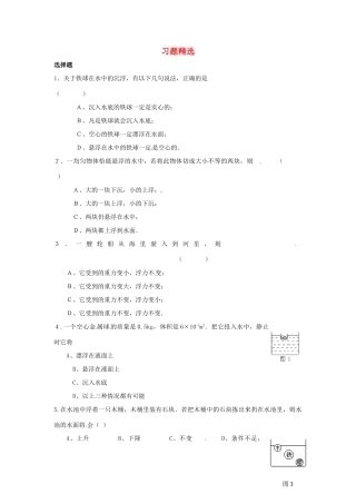 九年级物理 浮力习题精选 人教新课标版试卷