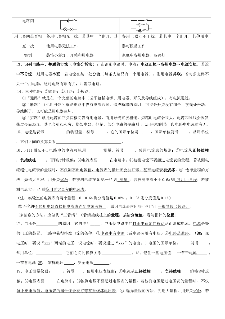 中考物理复习专题 电流和电路、电压、电阻试卷_第2页
