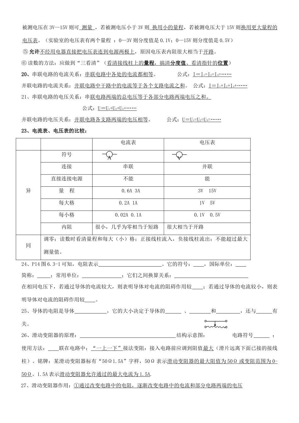 中考物理复习专题 电流和电路、电压、电阻试卷_第3页