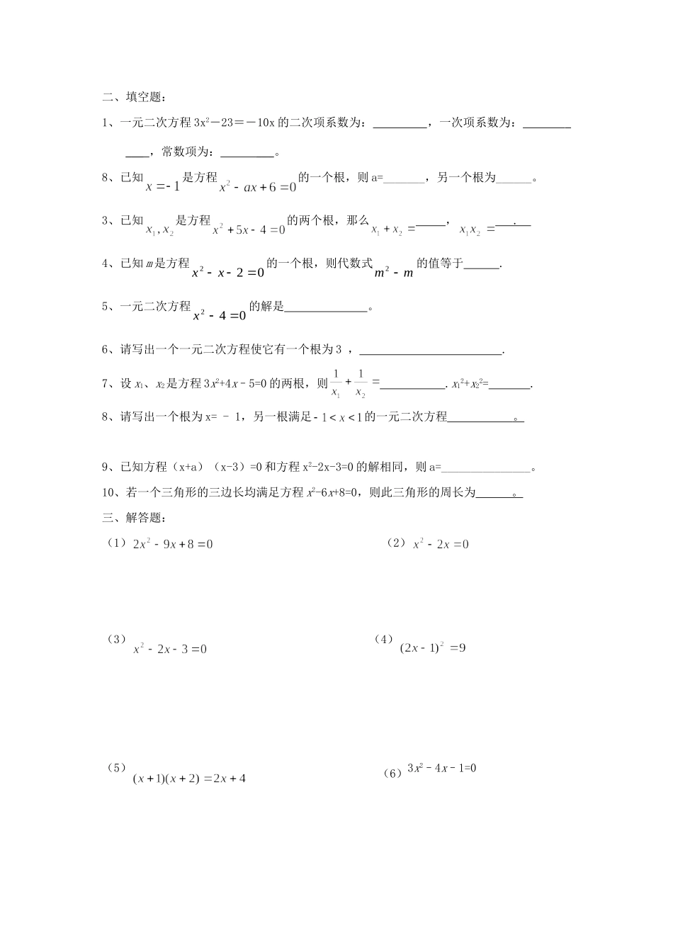 九年级数学下册 第二章一元二次方程试卷 北师大版试卷_第2页