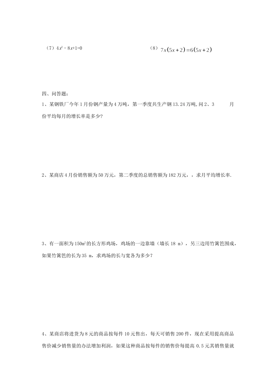 九年级数学下册 第二章一元二次方程试卷 北师大版试卷_第3页