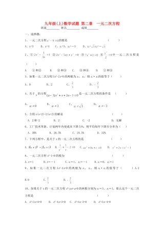 九年级数学下册 第二章一元二次方程试卷 北师大版试卷