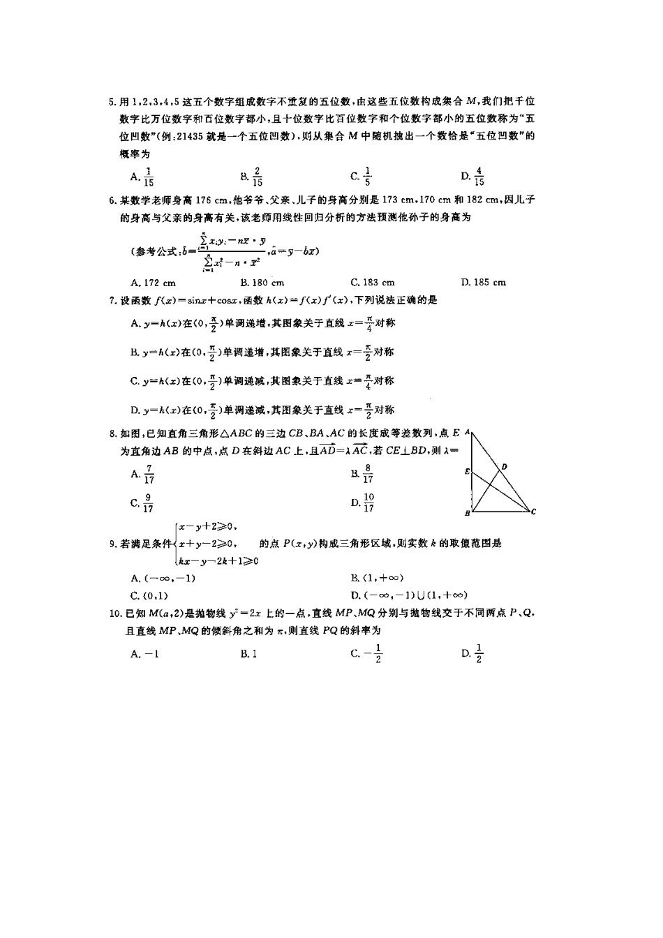 安徽省安庆二中高三数学下学期模拟试卷 理(六)(扫描版，含解析)试卷_第2页